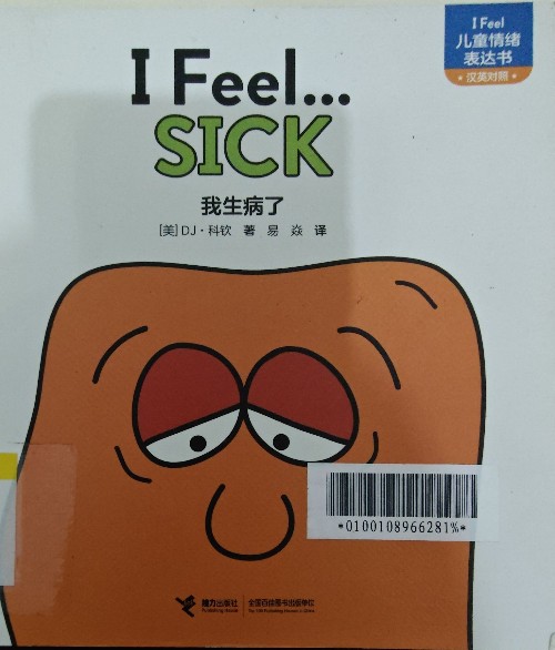 I Feel兒童情緒表達(dá)書(shū): I Feel…Sick我生病了