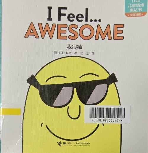 I Feel兒童情緒表達(dá)書: I Feel Awesome 我很棒