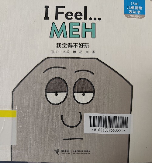 I Feel兒童情緒表達(dá)書: I Feel...Meh我覺得不好玩