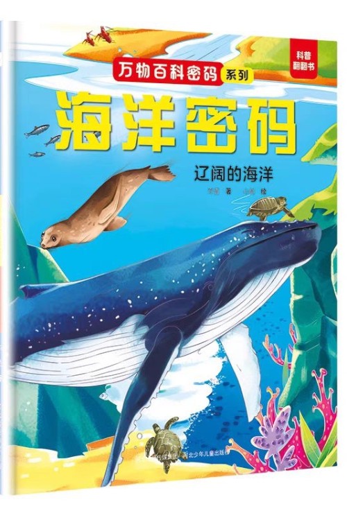 海洋密碼