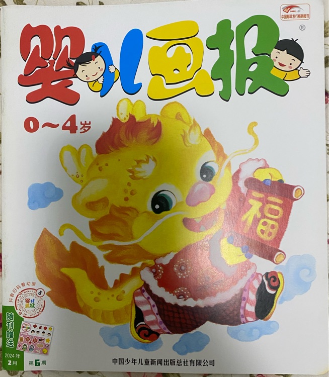 嬰兒畫報2024年02月: 06期(綠)