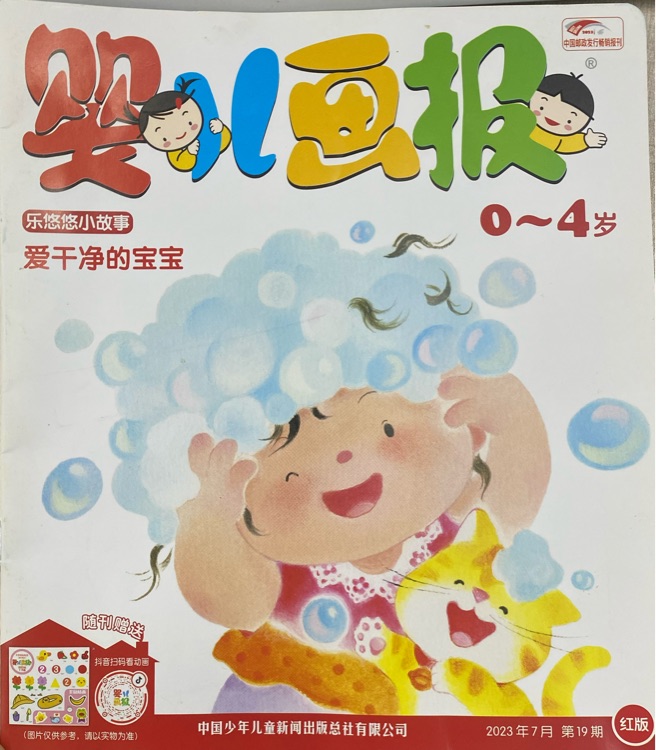 嬰兒畫報2023年07月: 19期(紅)