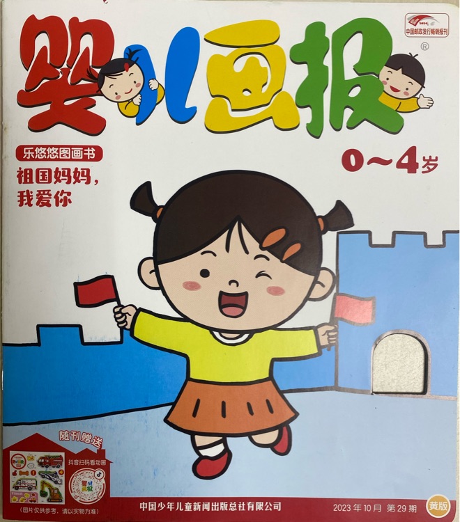 嬰兒畫報2023年10月: 29期(黃)