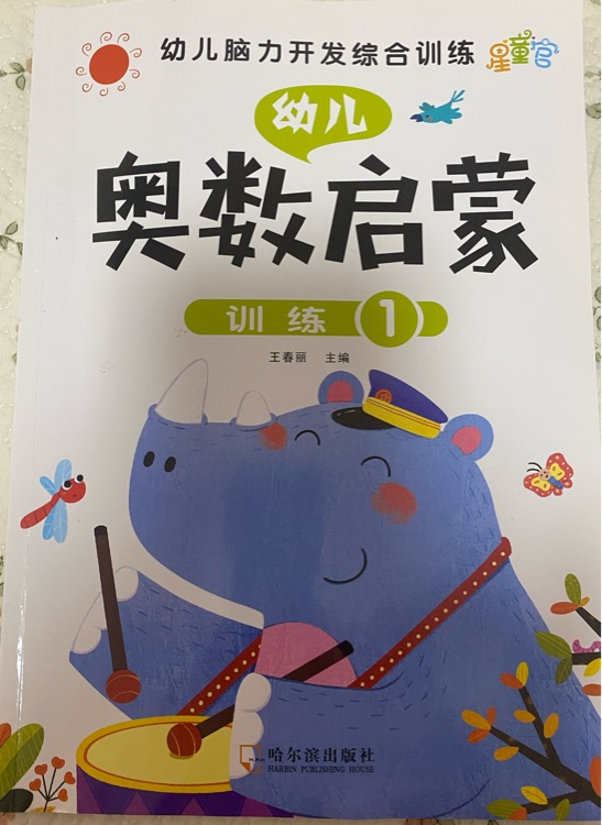 幼兒奧數啟蒙1