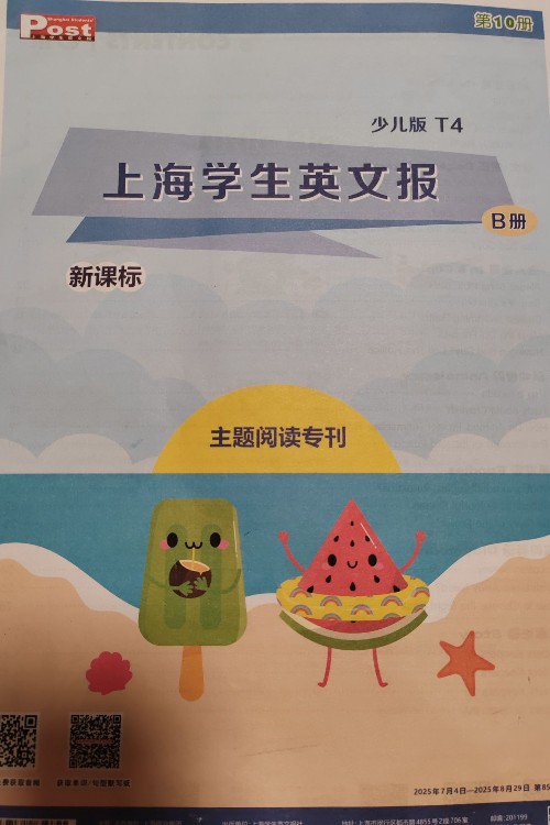 上海學(xué)生英文報(bào)少兒版T4