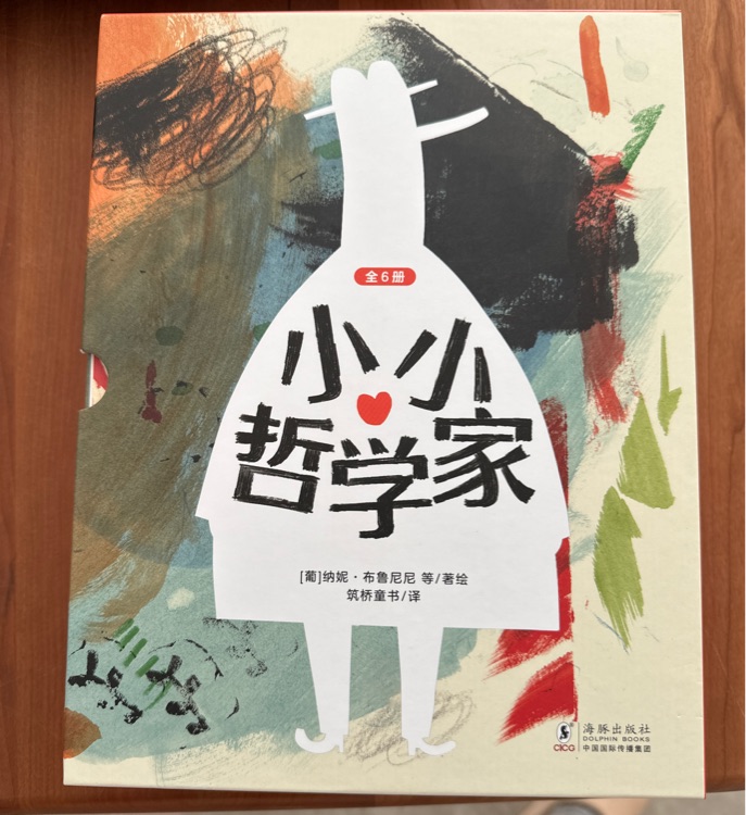小小哲學(xué)家(6冊)