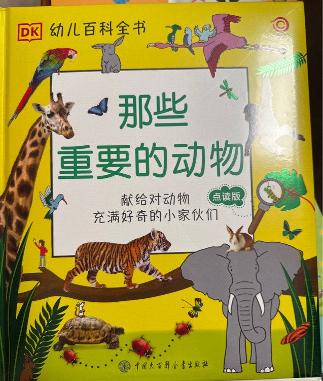 那些重要的動物