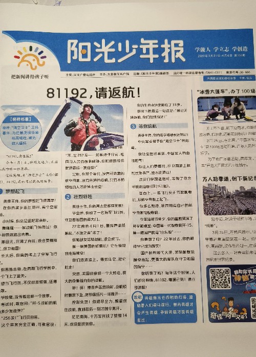 陽光少年報2023年4月刊