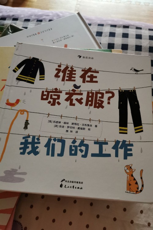 誰在晾衣服我們工作