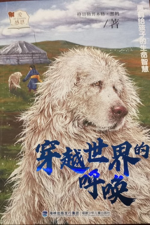 穿越世界的呼喚