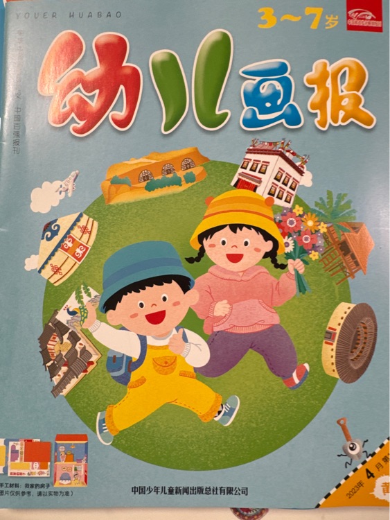 幼兒畫報2023年4月黃