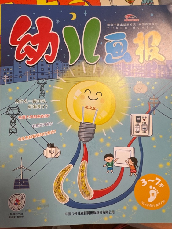 幼兒畫報(bào)2024年6月黃