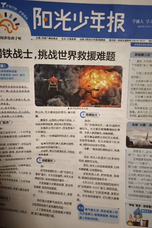 陽光少年報2025年7月