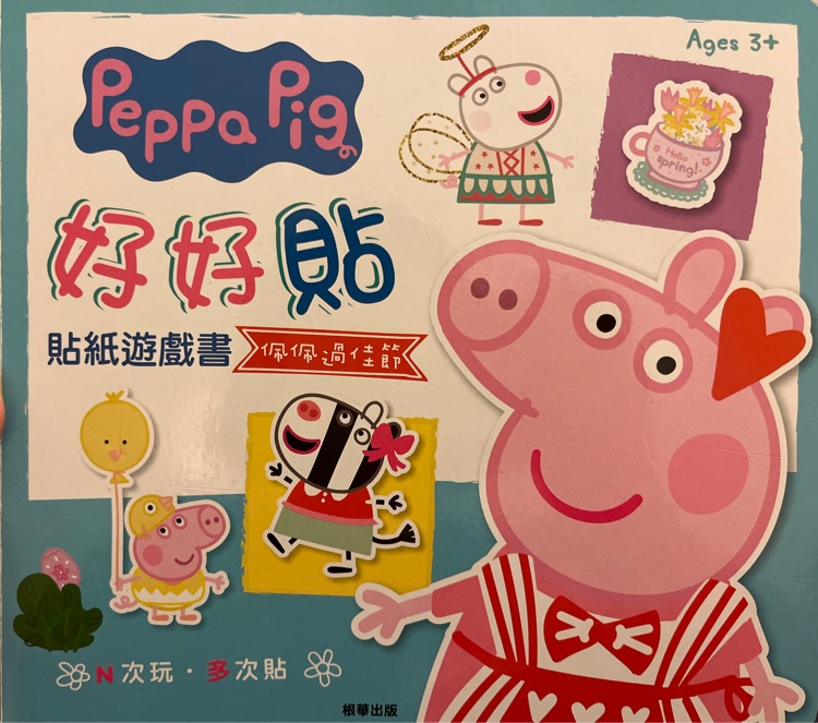 Props Pig 好好貼遊戲書(shū)