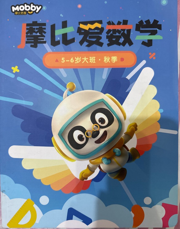 摩比愛數(shù)學(xué)