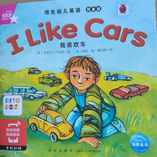 培生預(yù)備1-i like cars