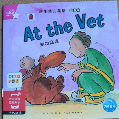 培生預(yù)備1-at the vet