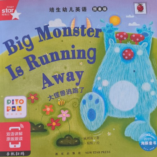 培生預備1-big monster is running away