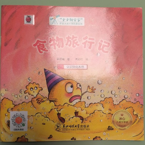 食物旅行記