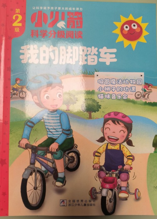 小火箭2-我的腳踏車