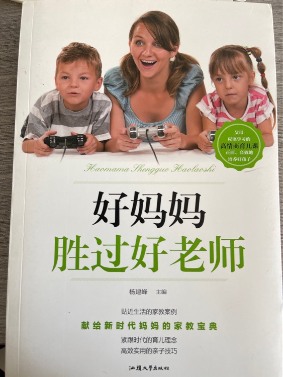 【18.80系列】好媽媽勝過好老師正版精裝家教寶典家庭教育圖書教育孩子書籍暢銷書 如何說孩子才會聽正面管教兒童教育心理學育兒百科