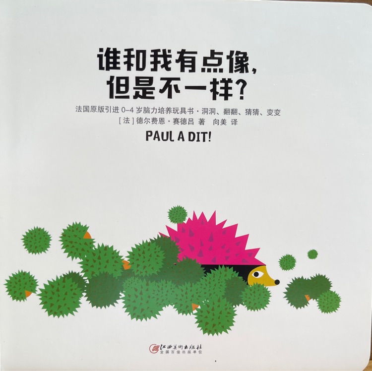 誰和我們有點像, 但是不一樣?