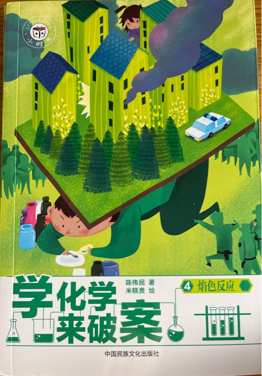 学化学来破案1: 4焰色反应