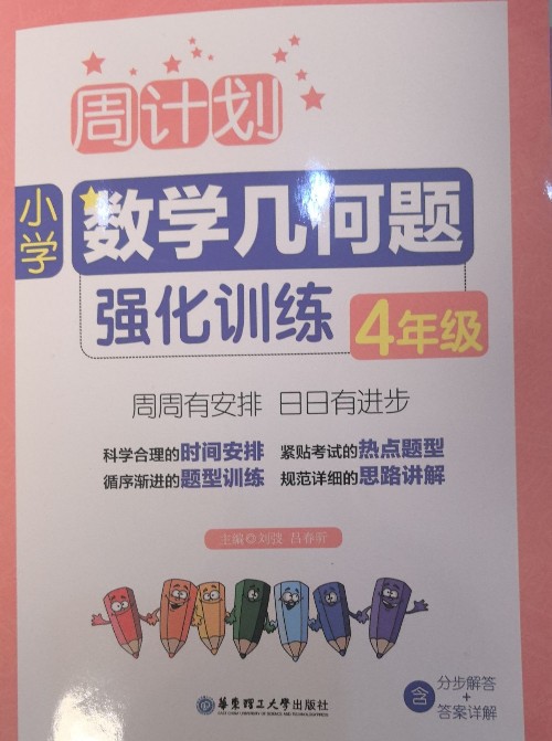 小學(xué)數(shù)學(xué)幾何題強(qiáng)化訓(xùn)練四年級(jí)