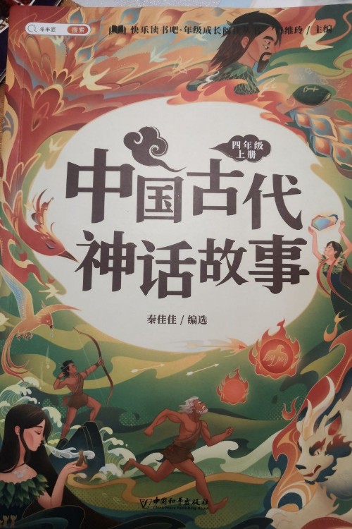 中國古代神話故事