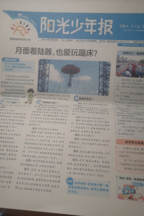 陽光少年報2025年暑期第6期