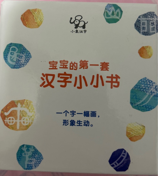 寶寶的第一套漢子小小書(shū)