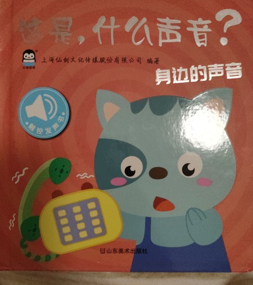 這是, 什么聲音(身邊的聲音)