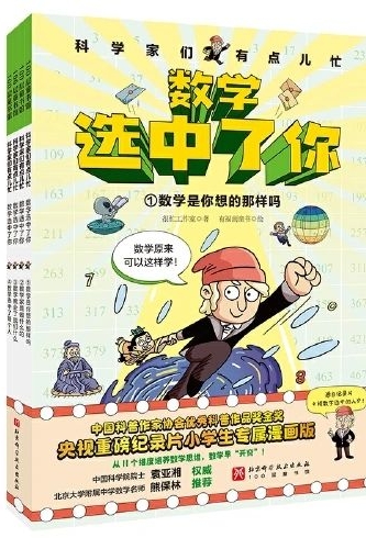 數學選中了你(全4冊)