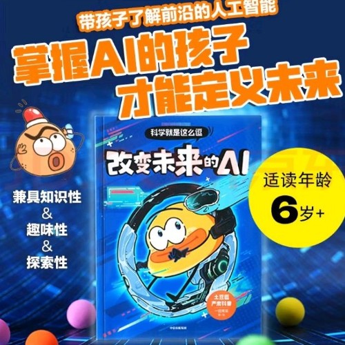 改變未來(lái)的AI