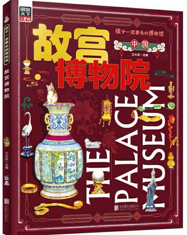 孩子一定要去的博物館: 故宮博物院