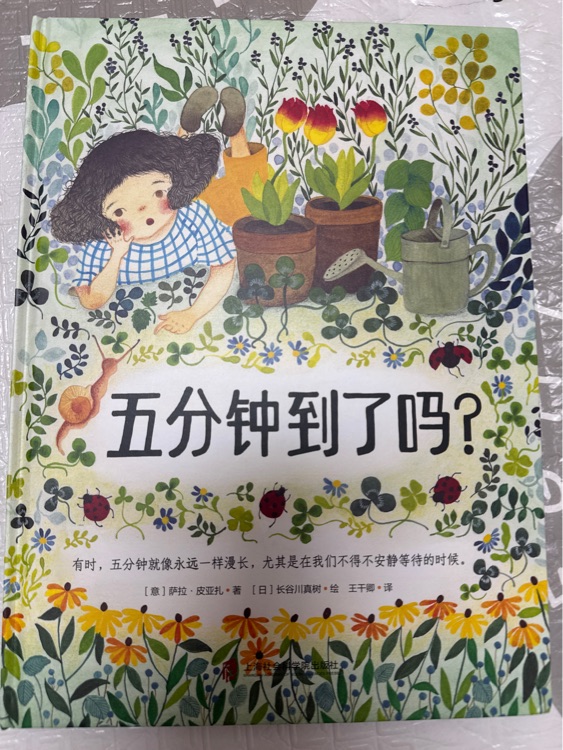 五分鐘到了嗎