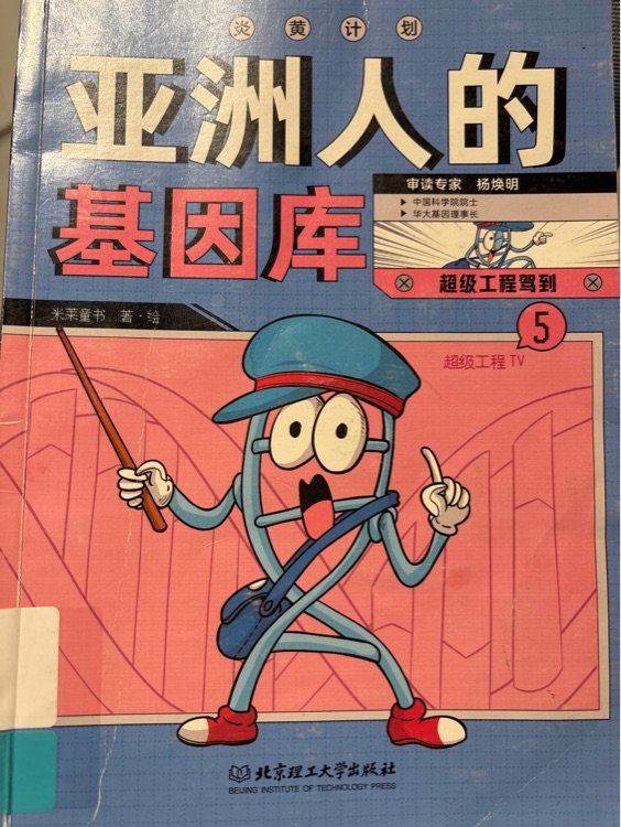 亞洲人的基因庫