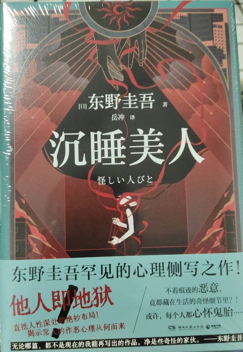 沉睡美人