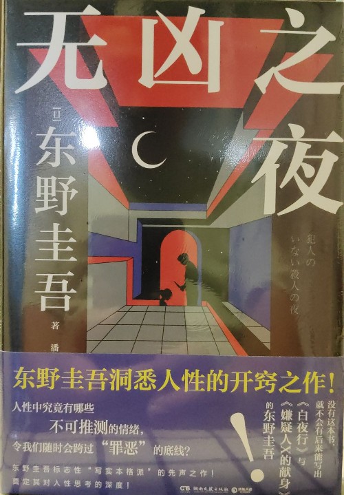 無兇之夜(定制版)