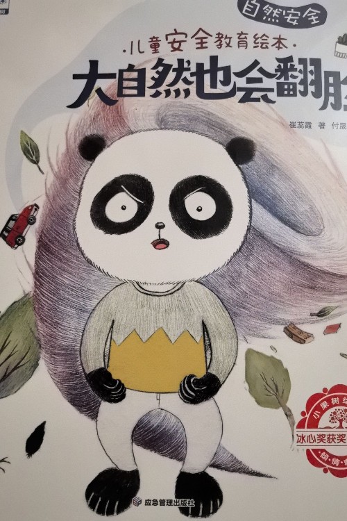 大自然也會翻臉