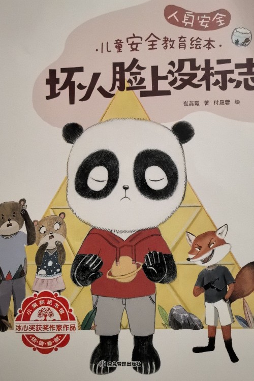 壞人臉上沒標(biāo)志