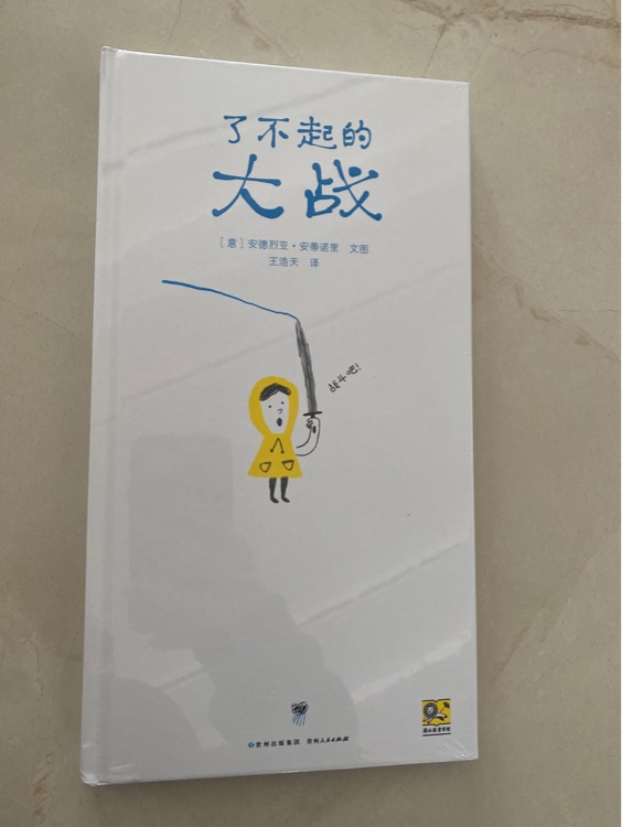 了不起的大戰(zhàn)