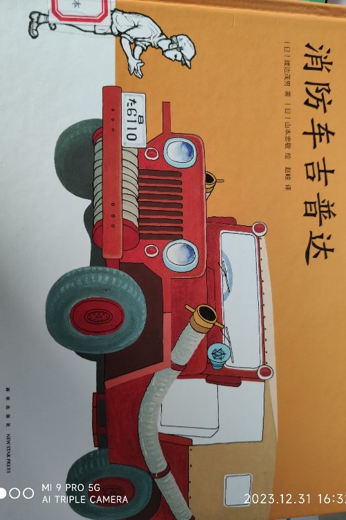 消防車吉普達(dá)