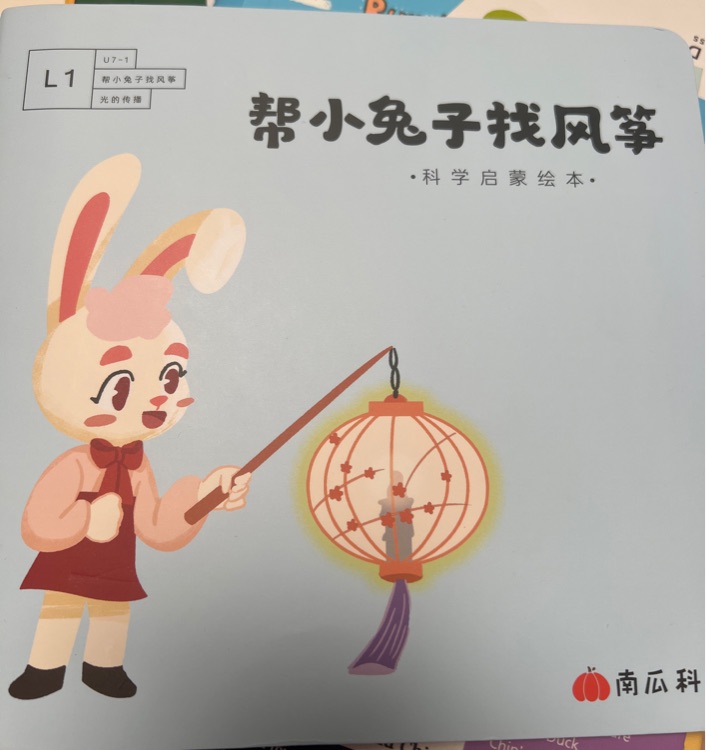 幫小兔子找風箏