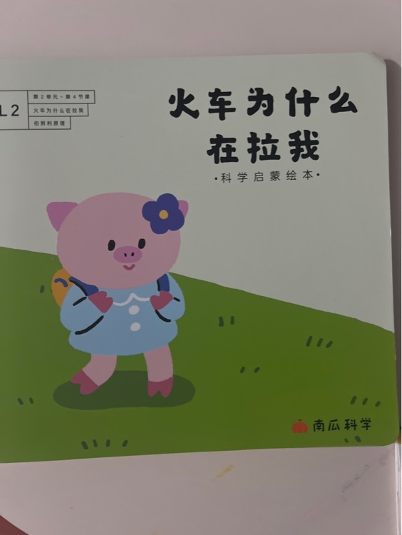 火車為什么在拉我