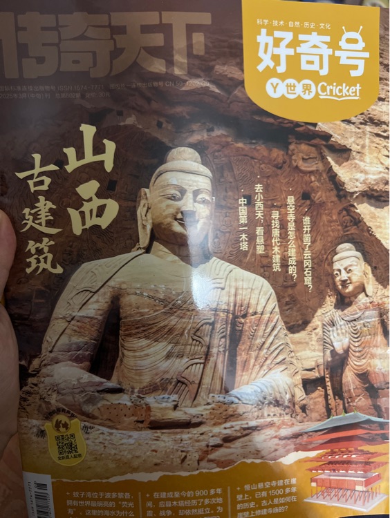 好奇號2025年3月 山西古建筑