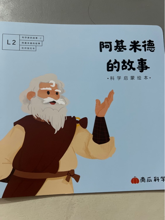 阿基米德的故事