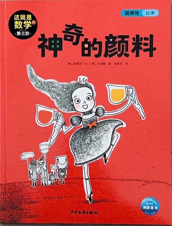這就是數(shù)學(xué)第三階47神奇的顏料