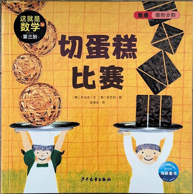 這就是數(shù)學(xué)第三階34切蛋糕比賽