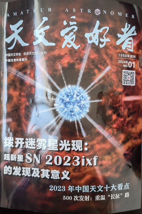 天文愛好者202401